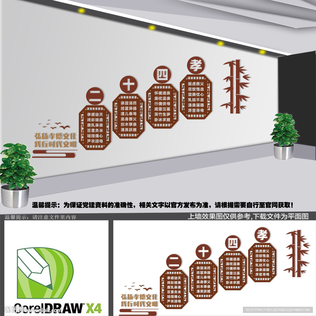 二十四孝楼梯文化