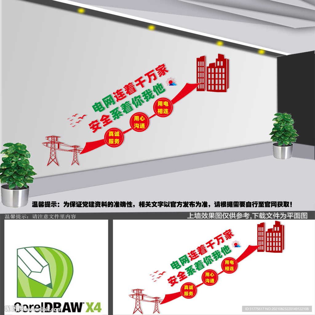 供电局楼梯文化