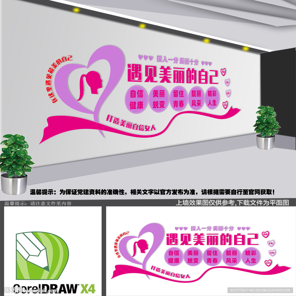 美容院文化墙