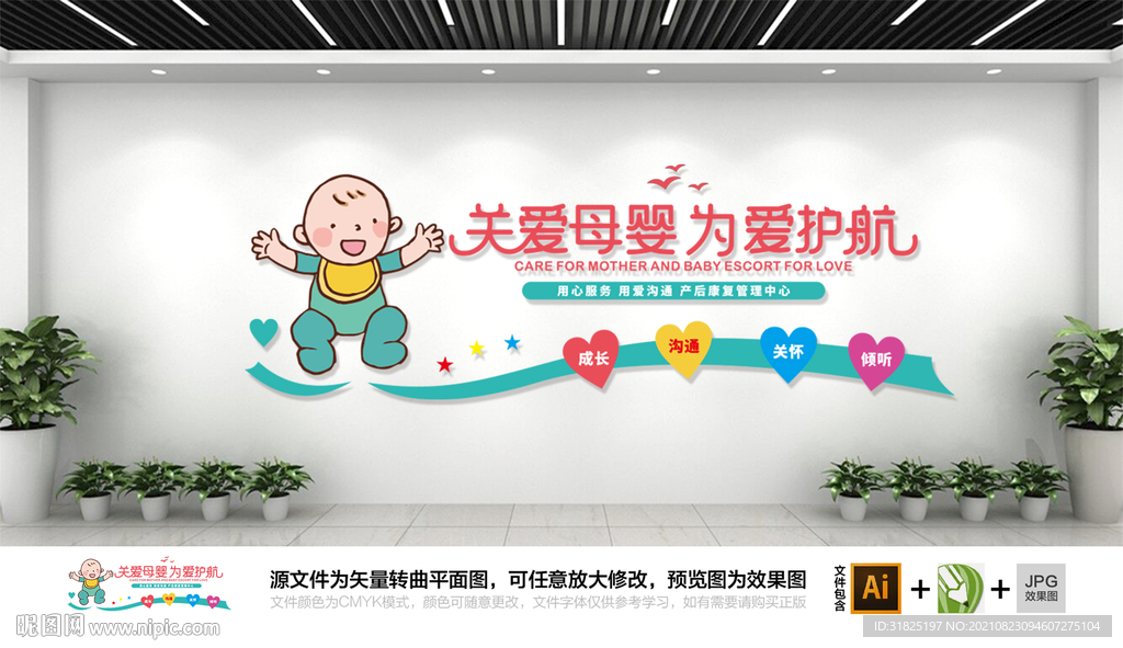 月子中心关爱母婴文化墙