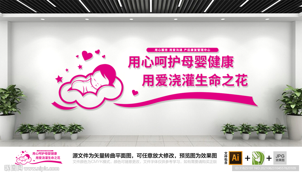 月子中心关爱母婴文化墙