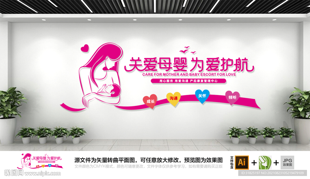 月子会所关爱母婴文化墙