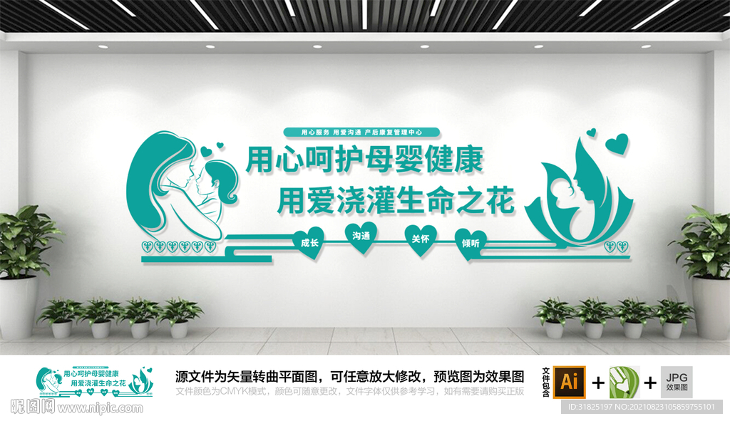 妇幼保健月子会所关爱母婴文化墙