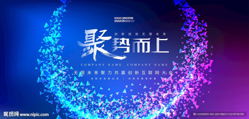 科技年会主视觉