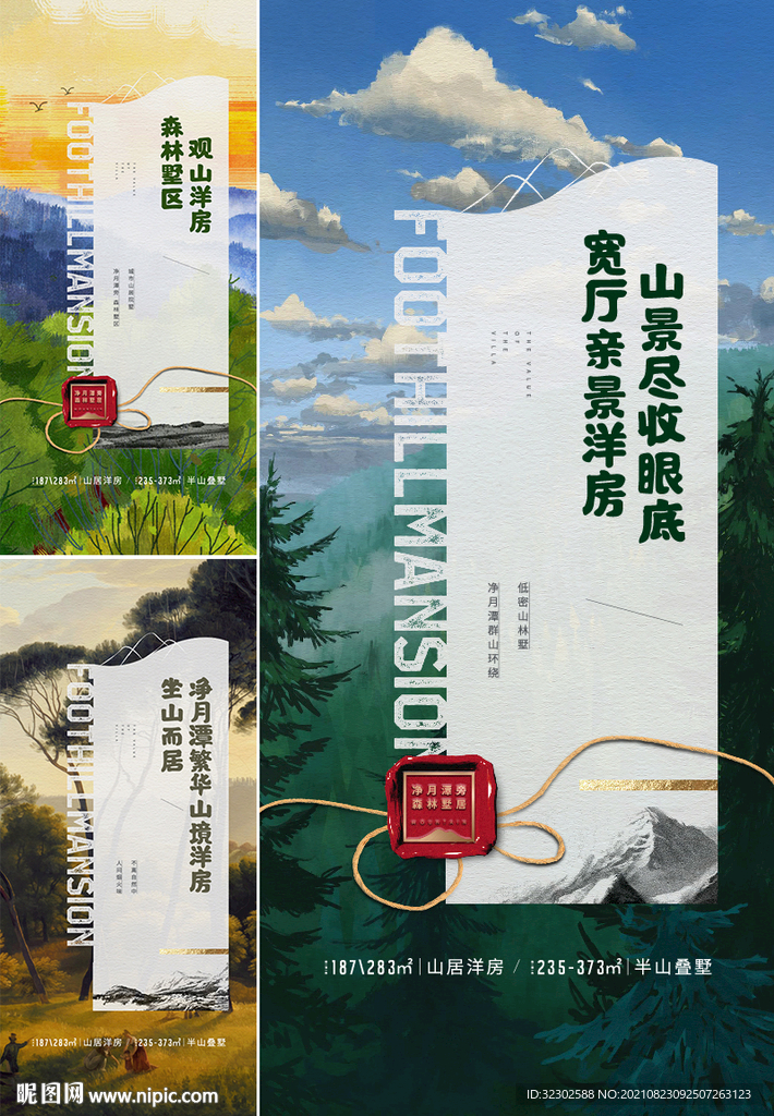 地产 海报板式