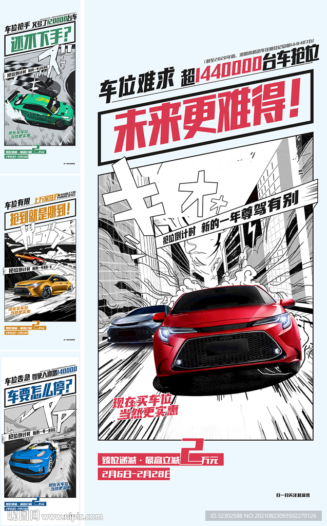 车位