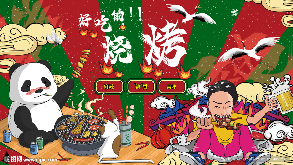 工装 国潮烧烤背景画