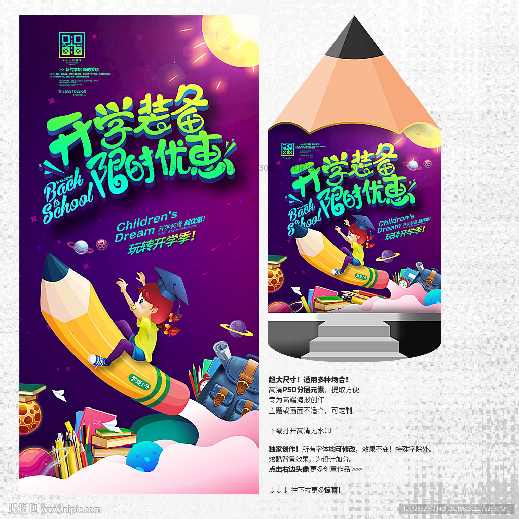 开学季