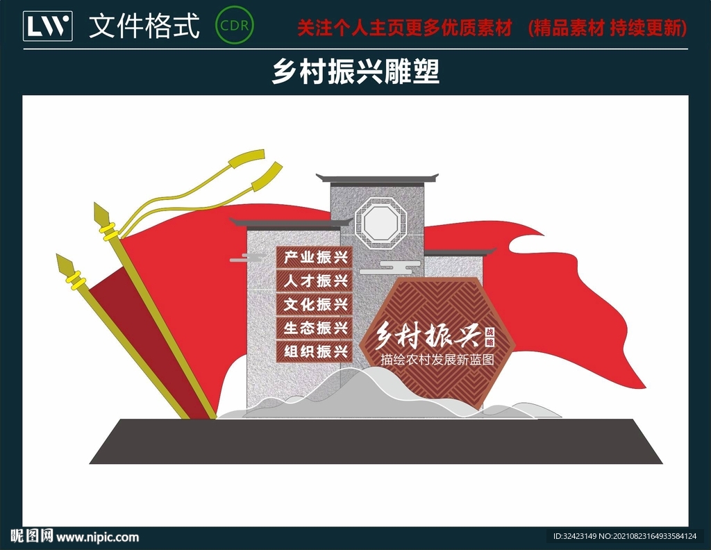 乡村振兴雕塑 