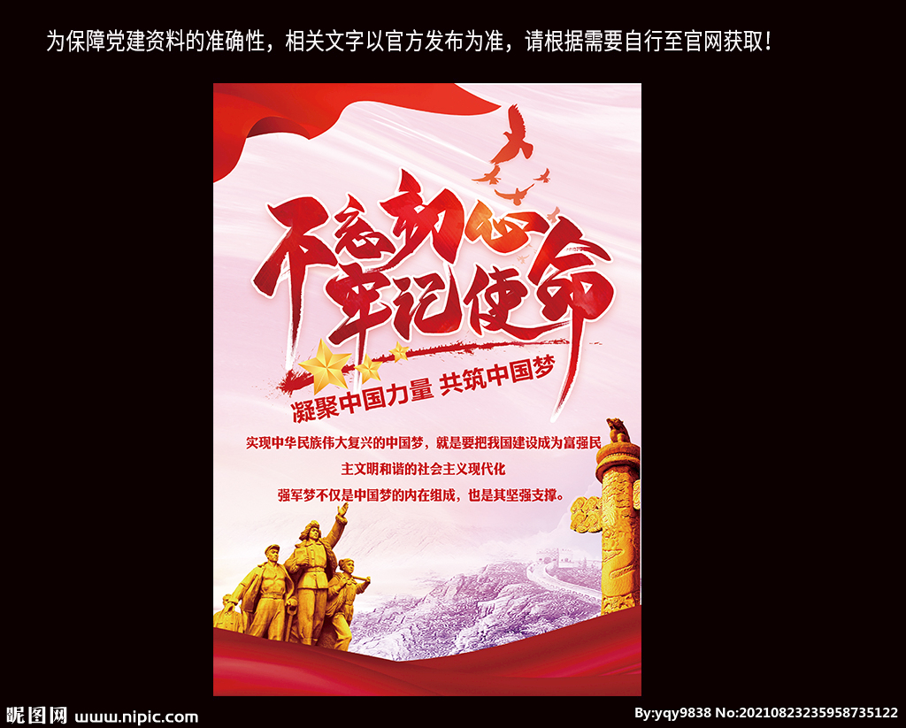 不忘记初心海报