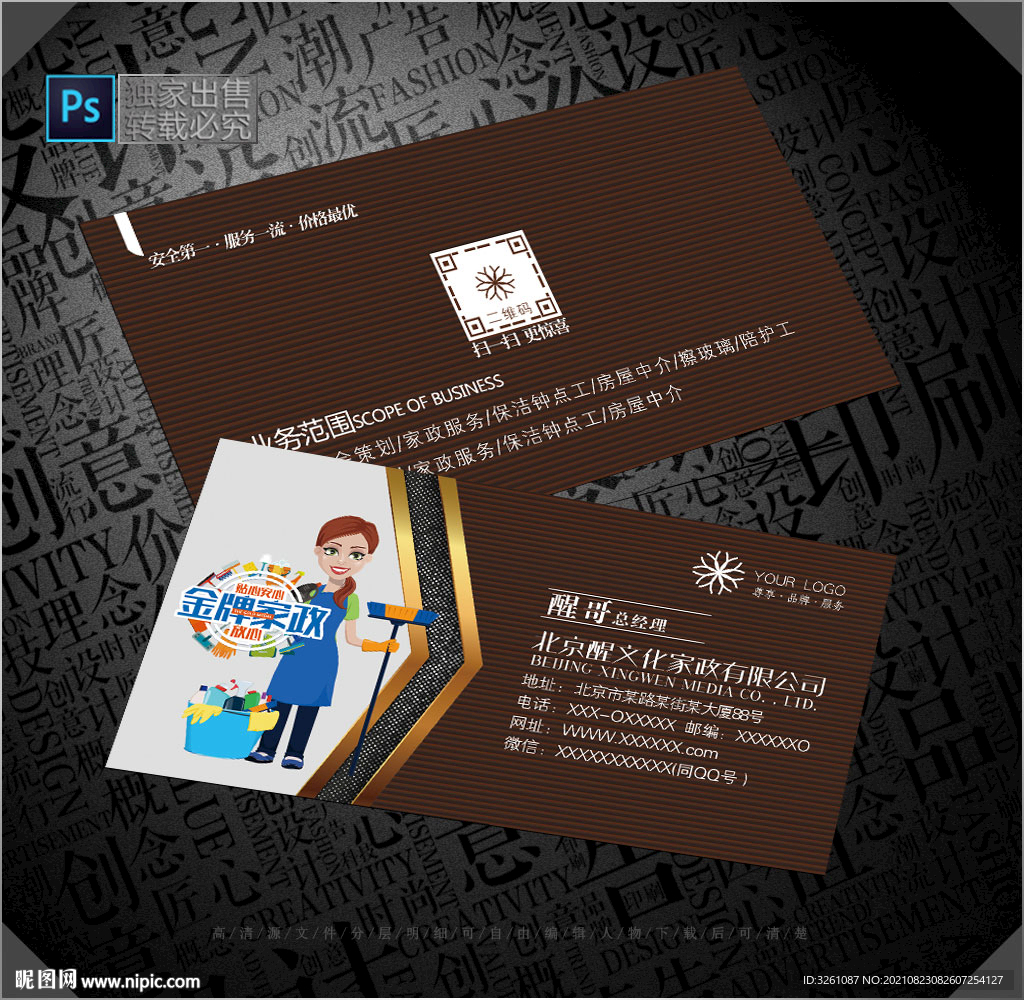 家政名片