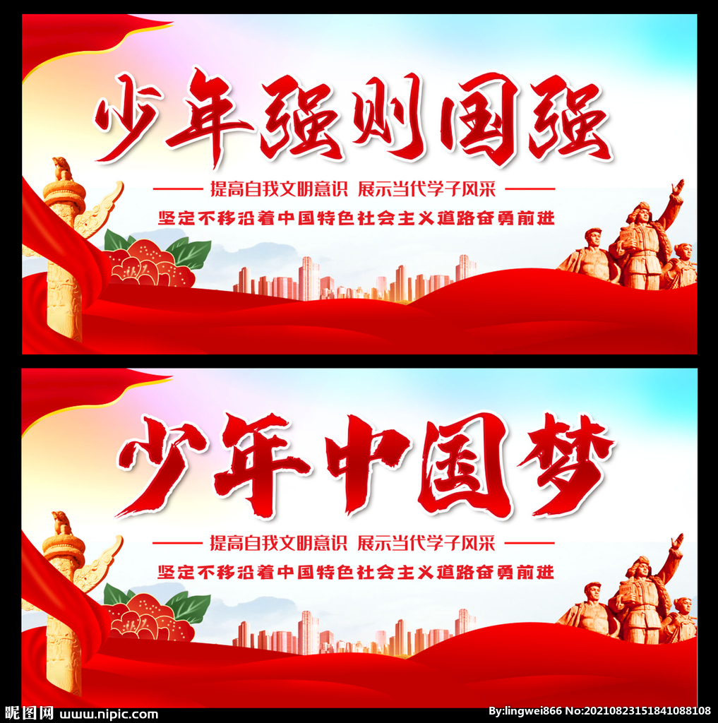 中国梦