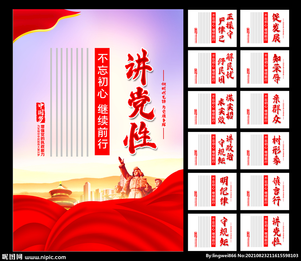讲党性