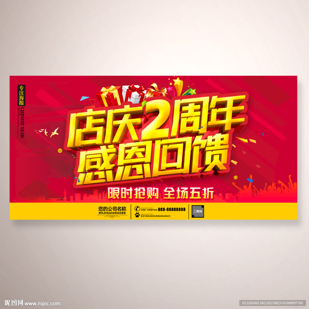 店庆2周年海报