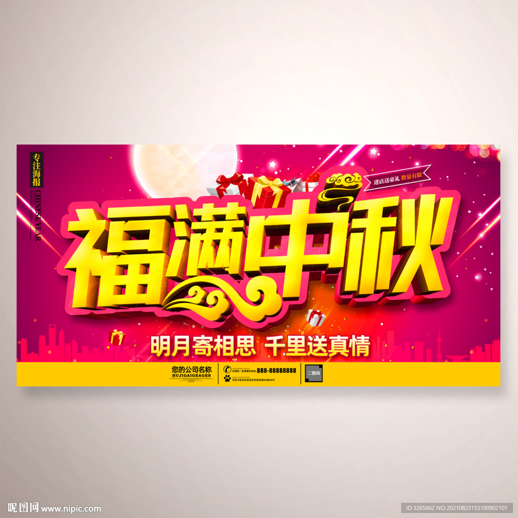 中秋节