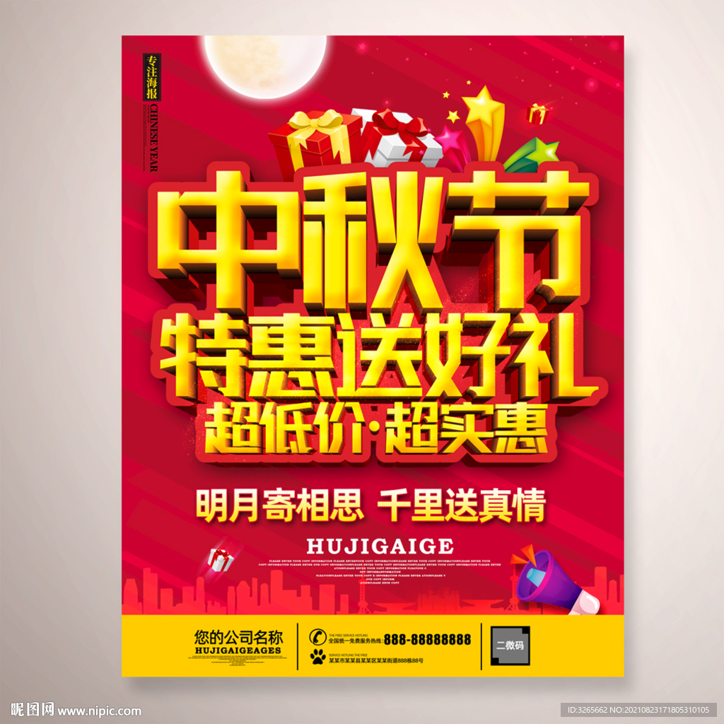 中秋节活动