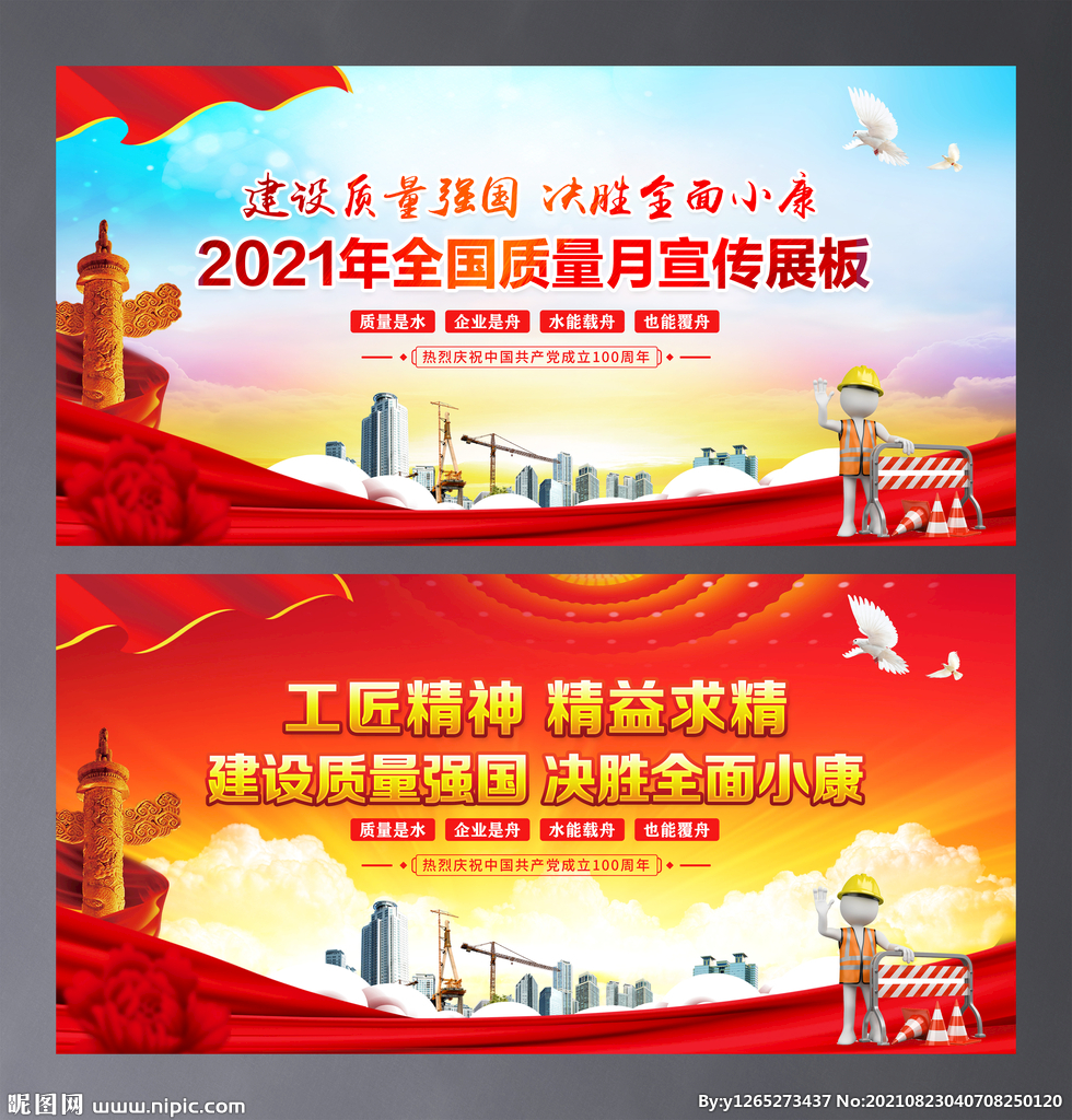 2021年全国质量月