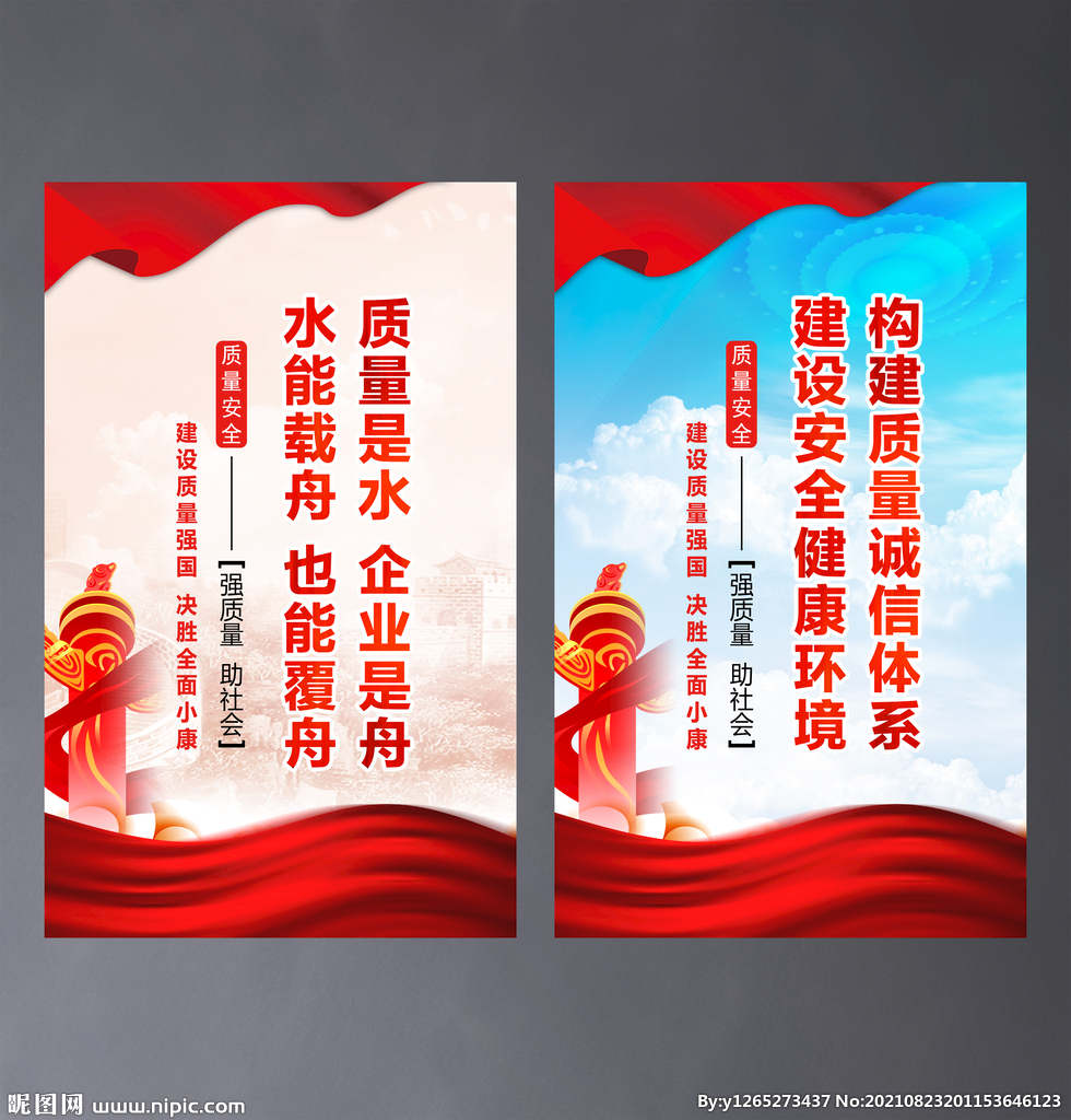 全国质量月