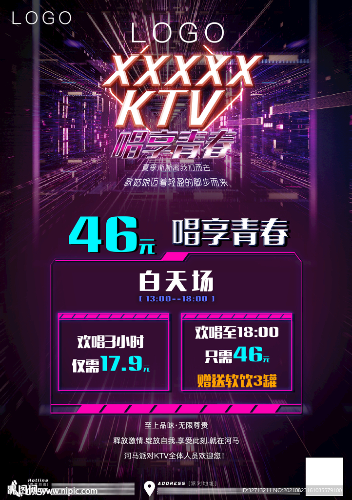 ktv宣传单海报
