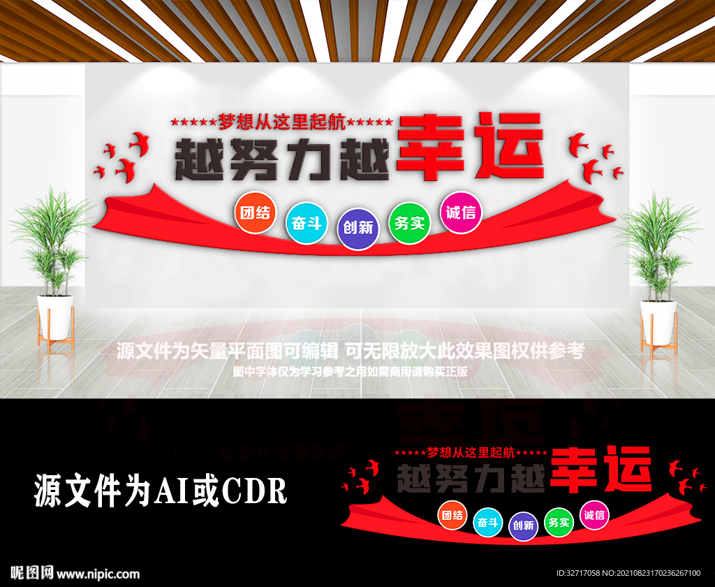 企业公司办公室越努力越幸运励志