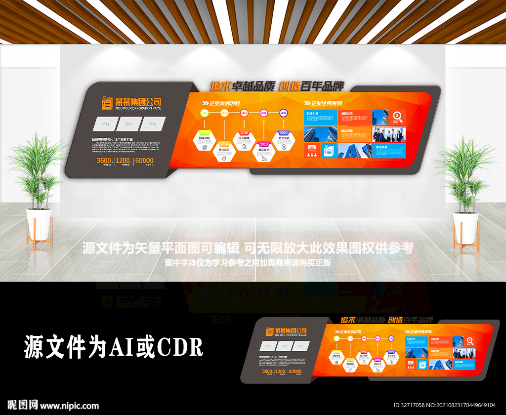 立黑色商务企业文化墙公司文化墙