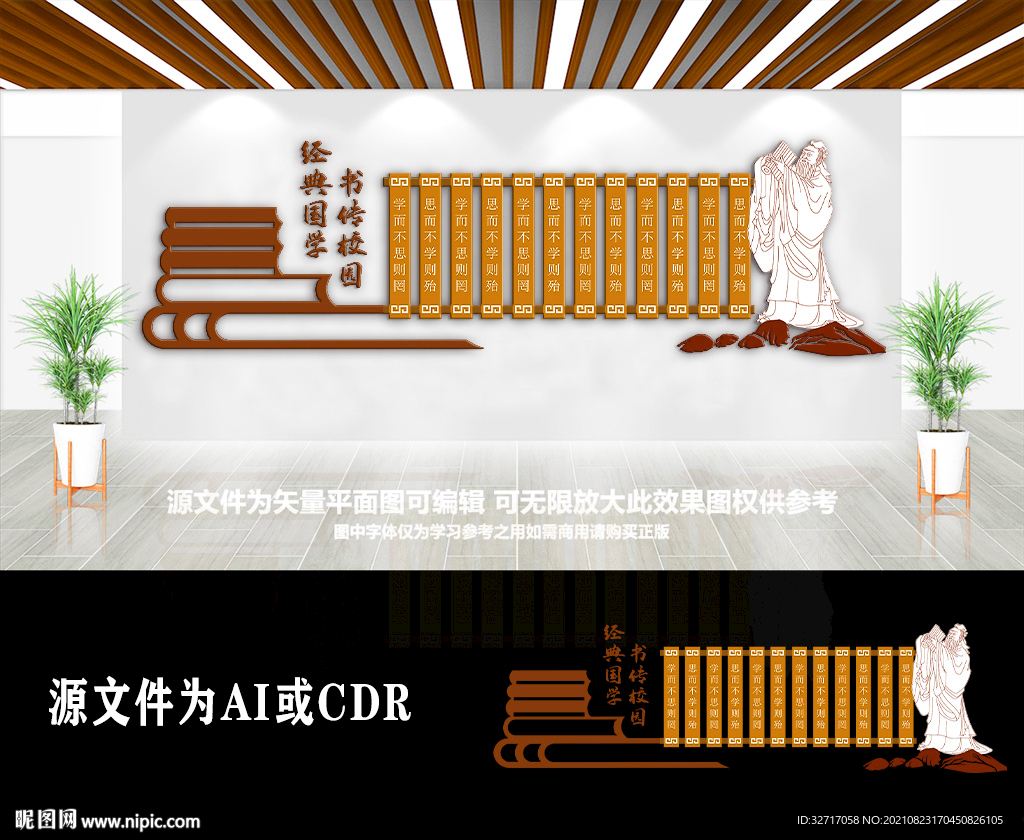 国学儒家文化学校读书文化墙
