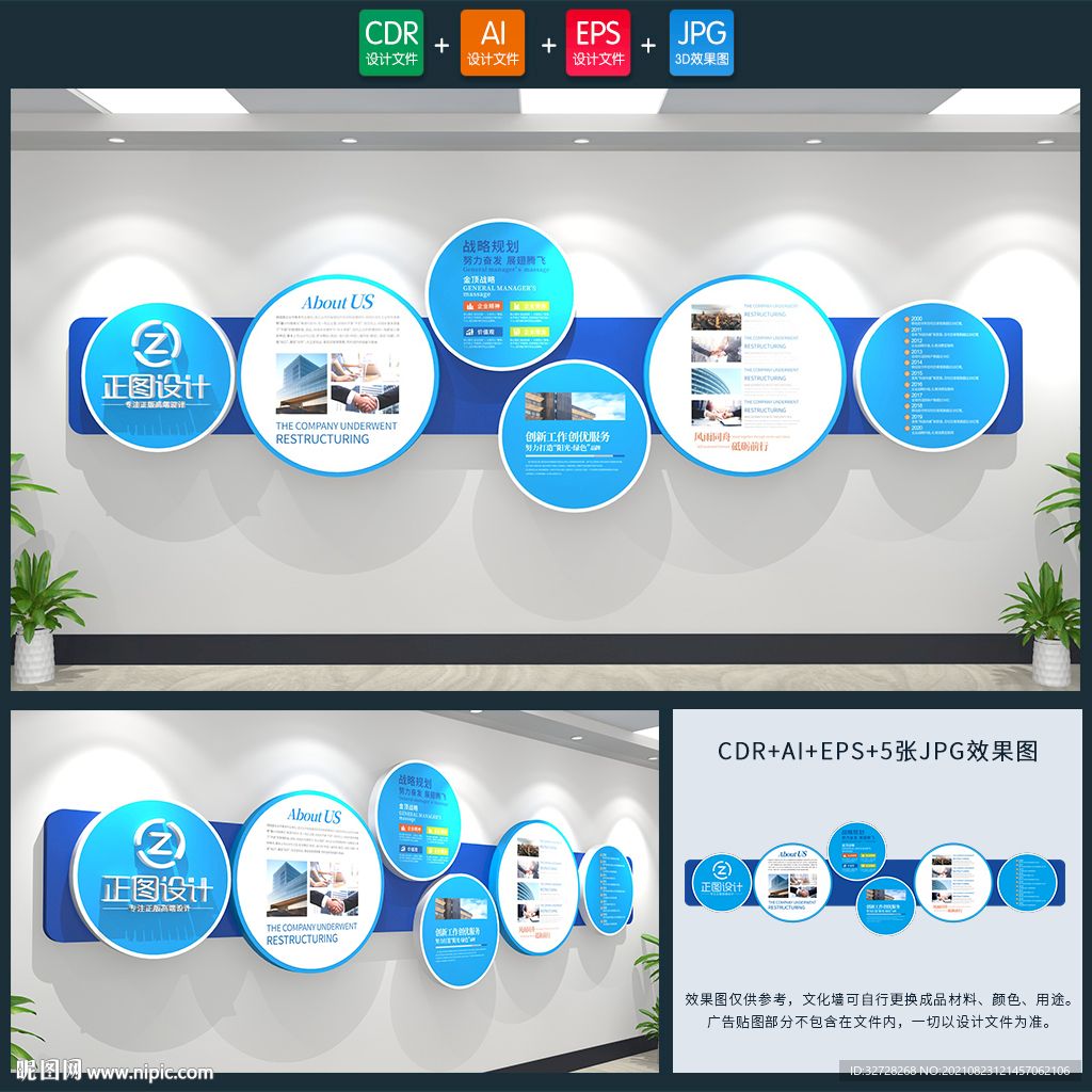 企业文化墙