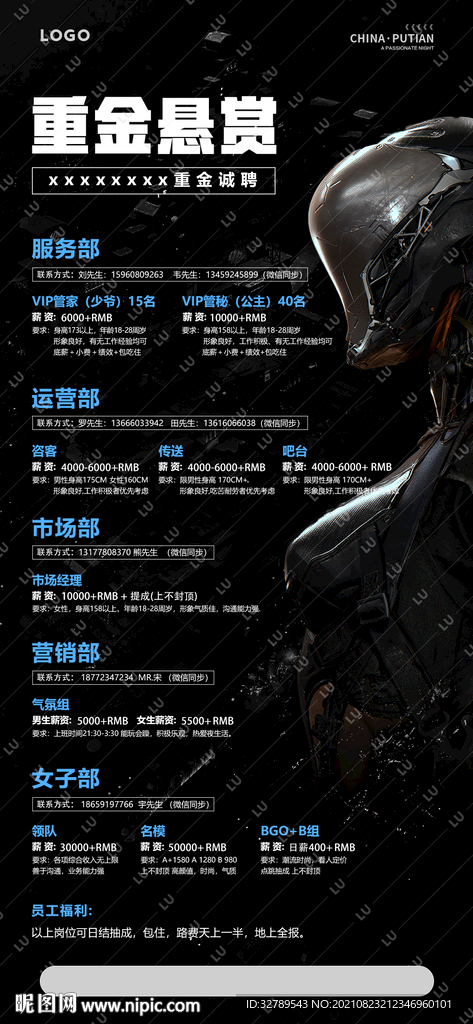 酒吧招聘 样机 科技 赛博