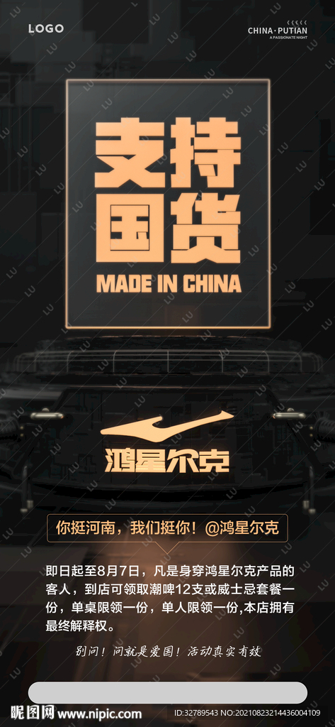 酒吧 支持国货 海报 C4D