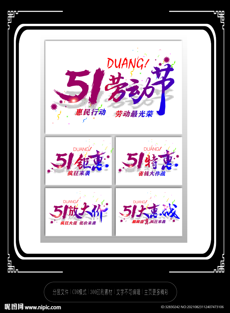 五一