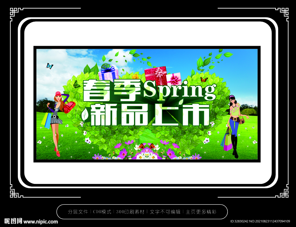 新品上市