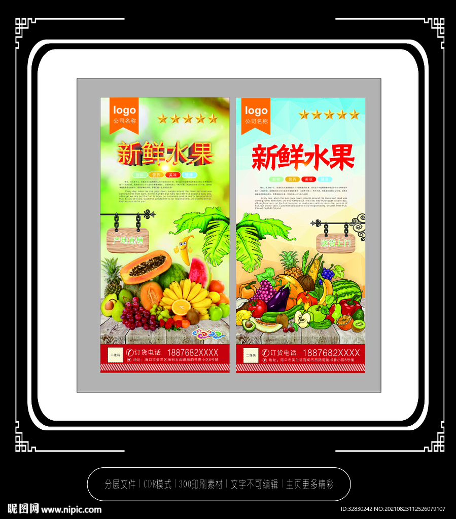 新鲜水果