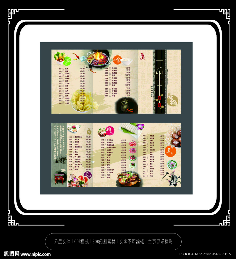火锅菜单