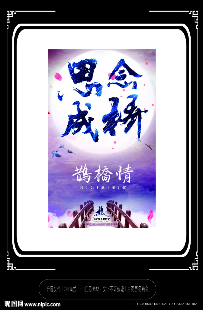 创意情人节 