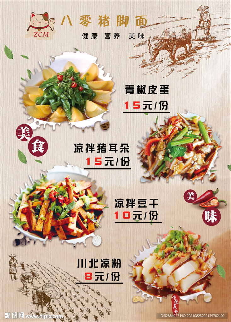 餐饮美食宣传海报图片
