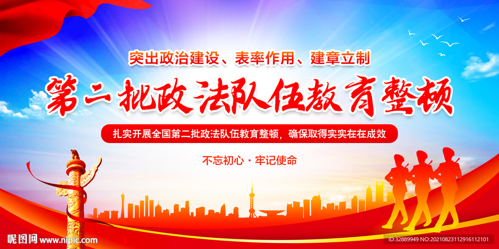 政法队伍教育整