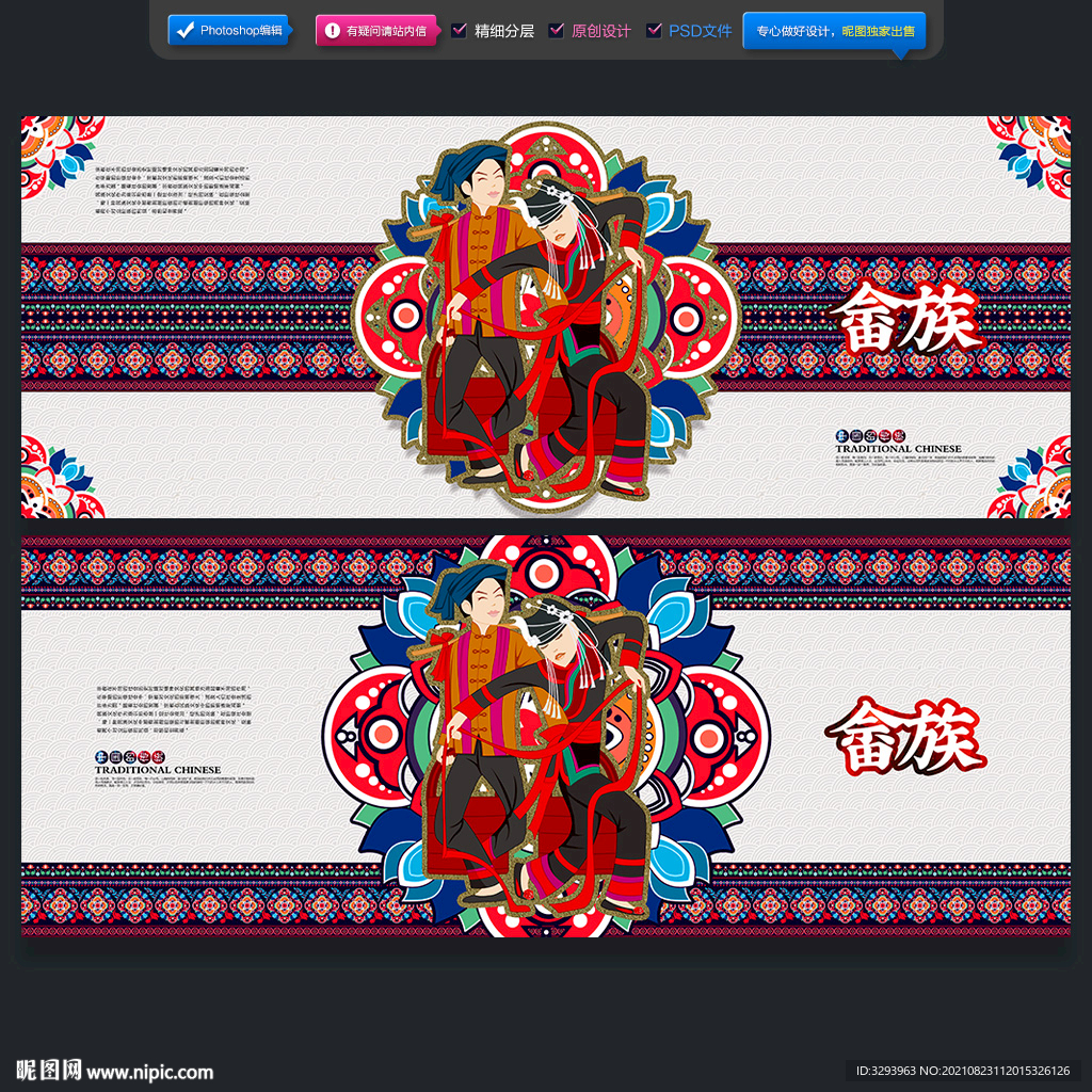 畲族