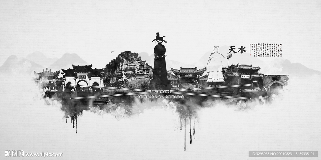 天水
