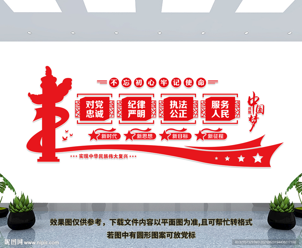 对党忠诚 服务人民