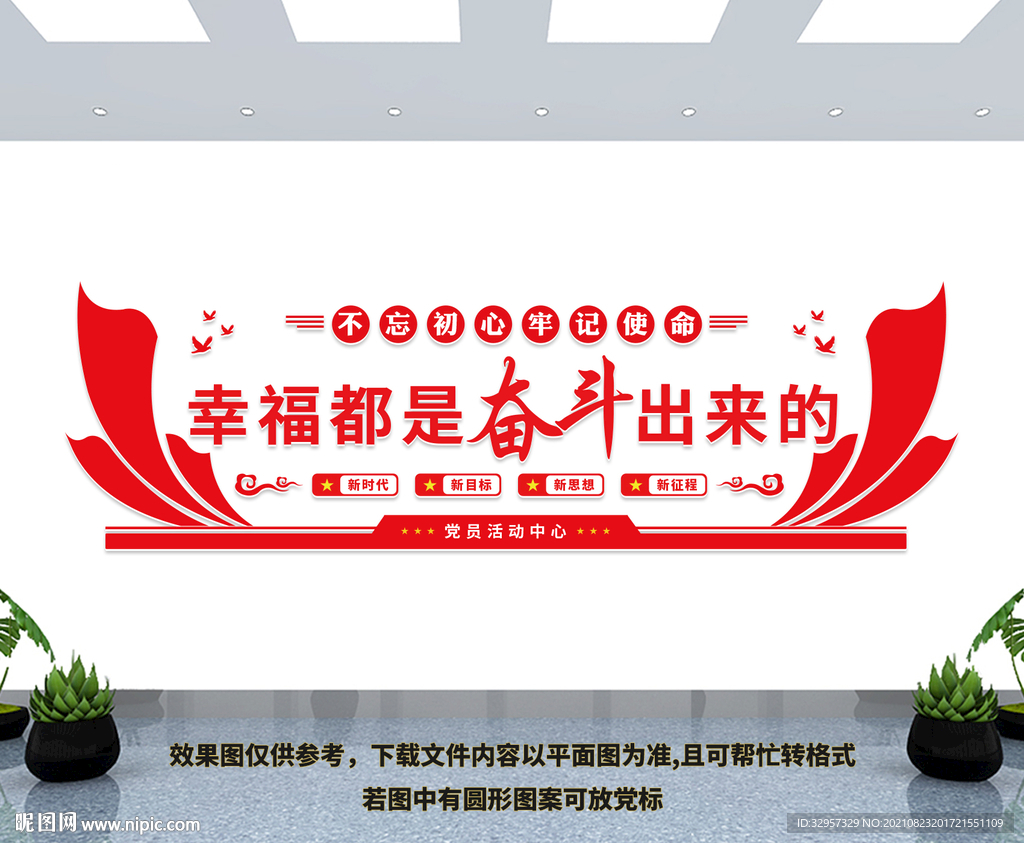 幸福都是奋斗出来的