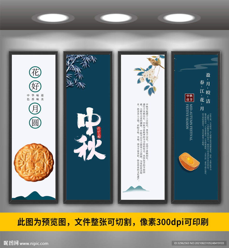 中秋佳节活动宣传