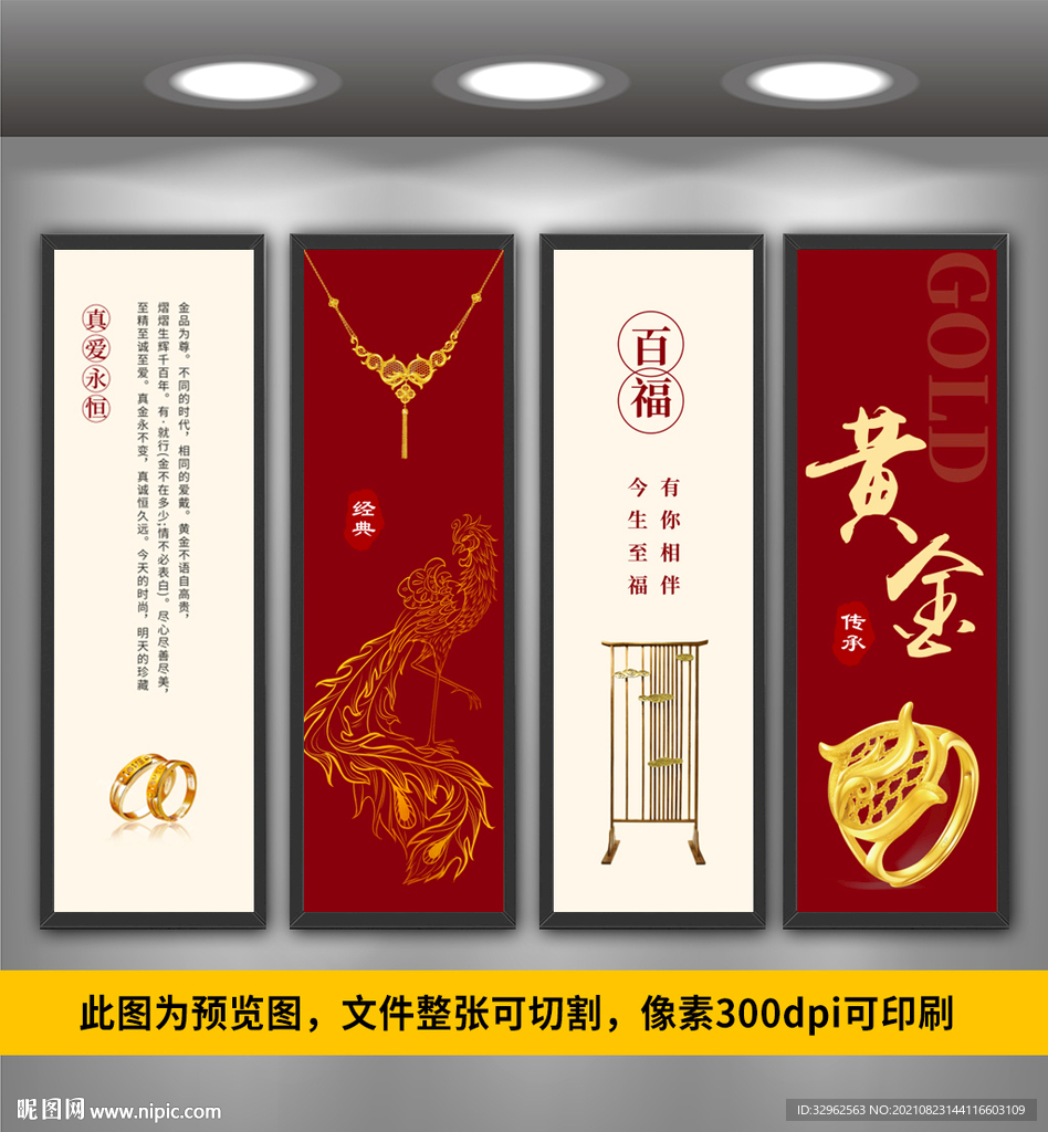 黄金宣传广告