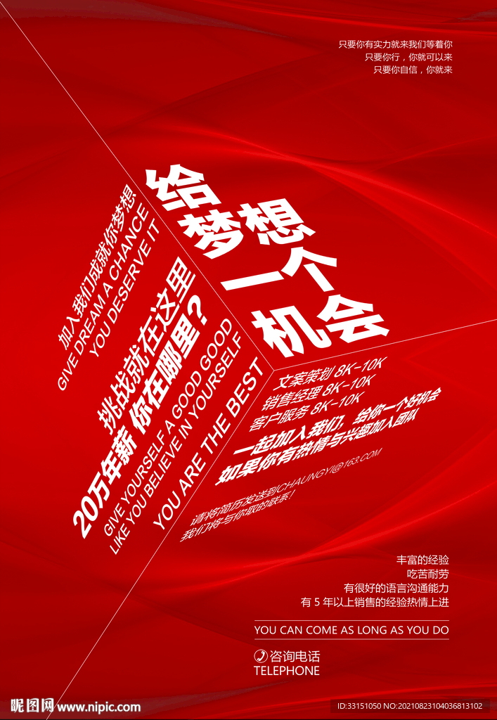 招聘海报