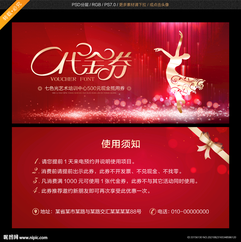 舞蹈代金券