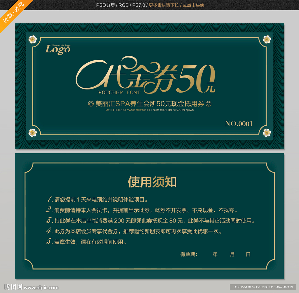 高档代金券