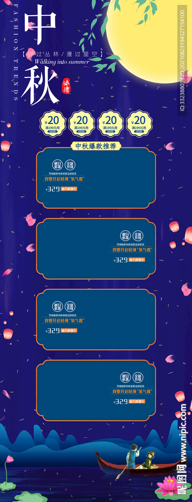 中秋首页手机端