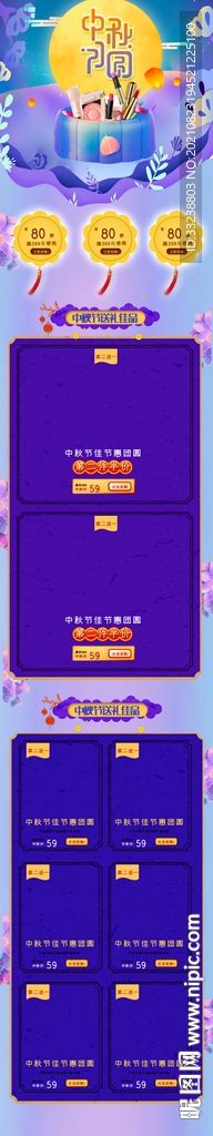 中秋首页设计手机端