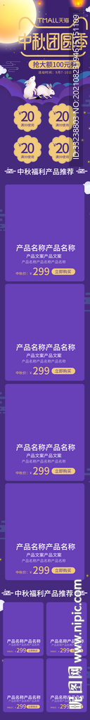 八月十五首页设计手机端