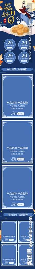 中秋无线端首页
