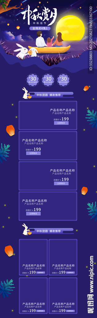 中秋紫色首页设计电脑端